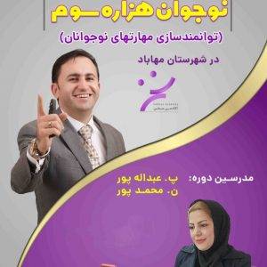 دوره نوجوان هزاره سوم